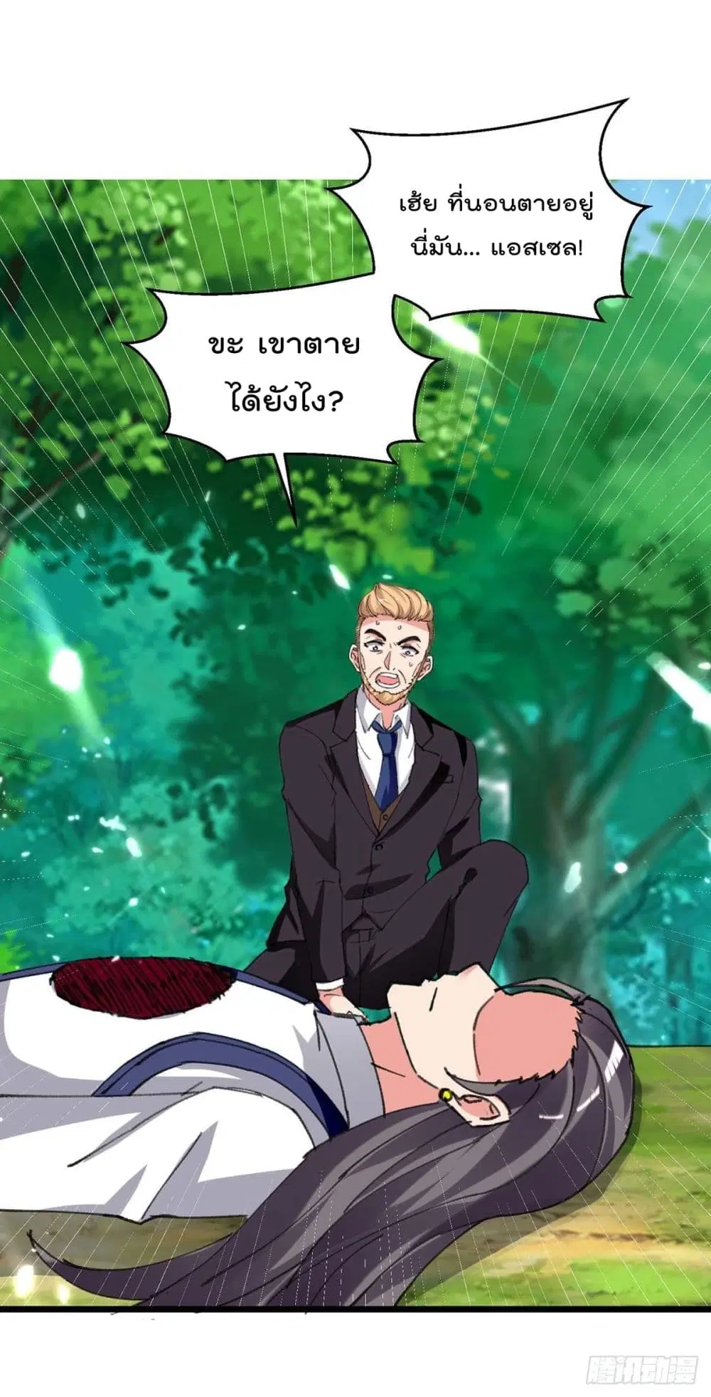 Rebirth Abandoned Less Return ตอนที่ 200 หน้า 13