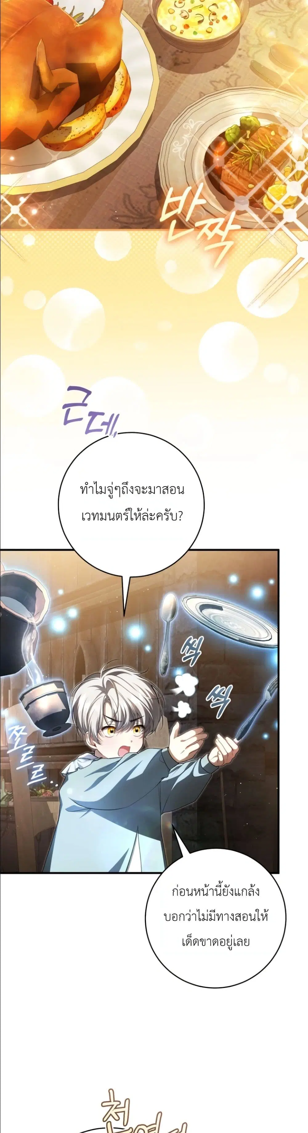 The Abandoned Prince’s Ghost Bride – เจ้าสาวผีขององค์ชายผู้ถูกทอดทิ้ง ตอนที่ 19 หน้า 11
