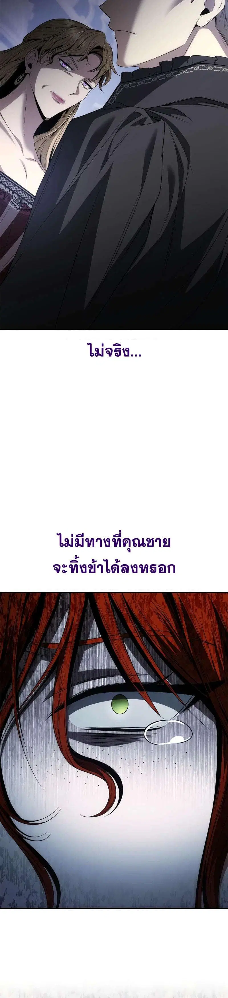 Sister I Am the Queen in This Life ตอนที่ 68 หน้า 43