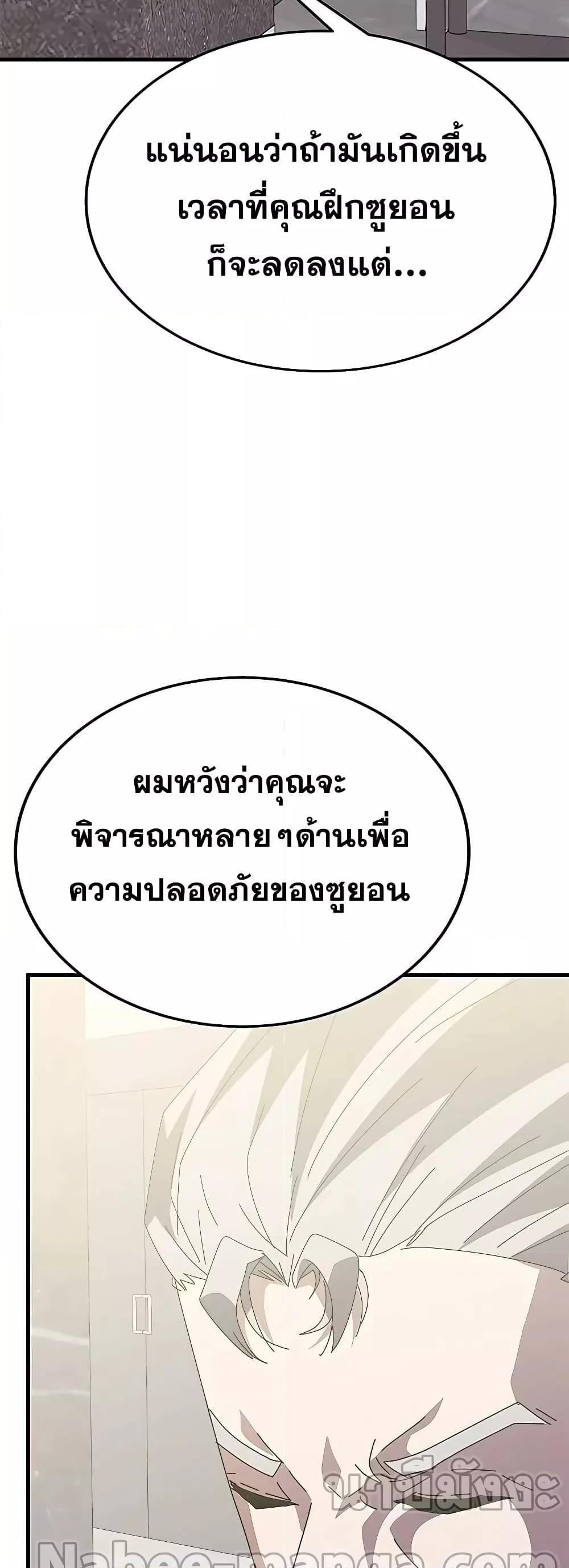 Transcension Academy สถาบันกวดวิชาสำหรับผู้เป็นเลิศ ตอนที่ 55 หน้า 43