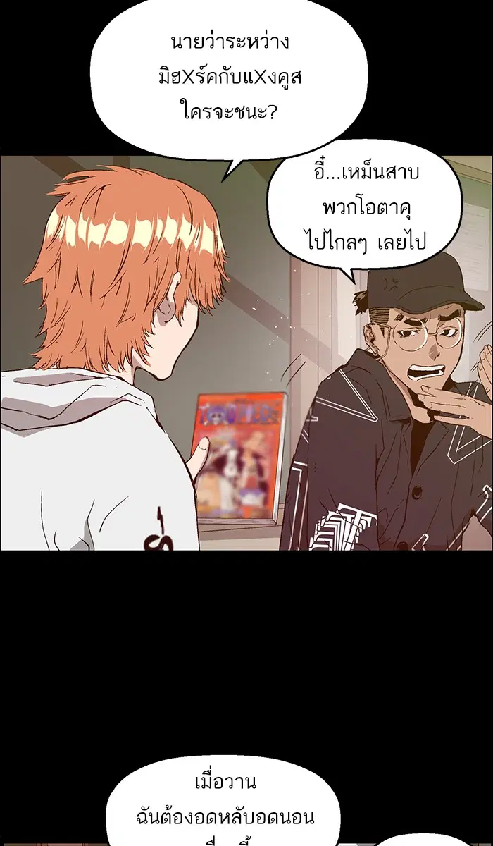 Weak Hero ตอนที่ 102 หน้า 19