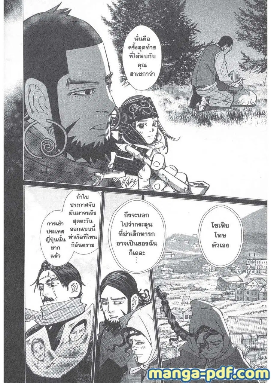Golden Kamuy ตอนที่ 179 หน้า 4
