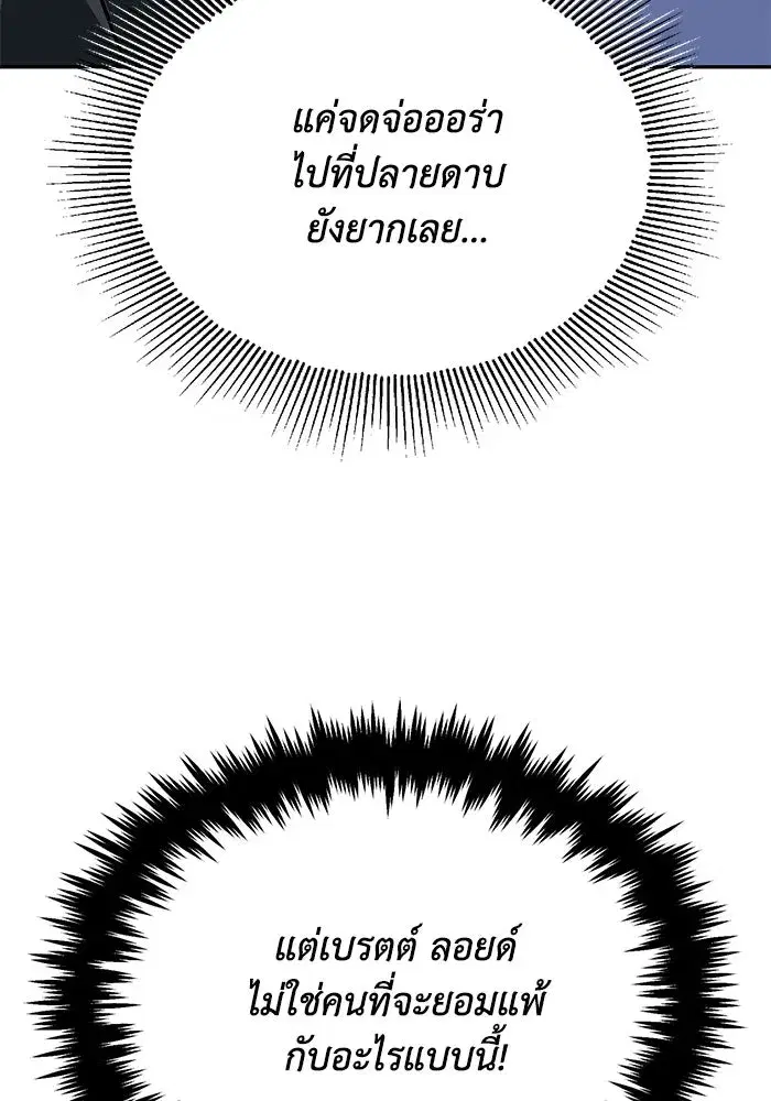 The Lazy Lord Masters the Sword ตอนที่ 117 หน้า 64