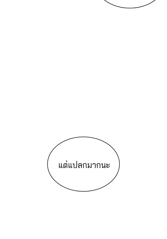 How to Fight ตอนที่ 82 หน้า 159