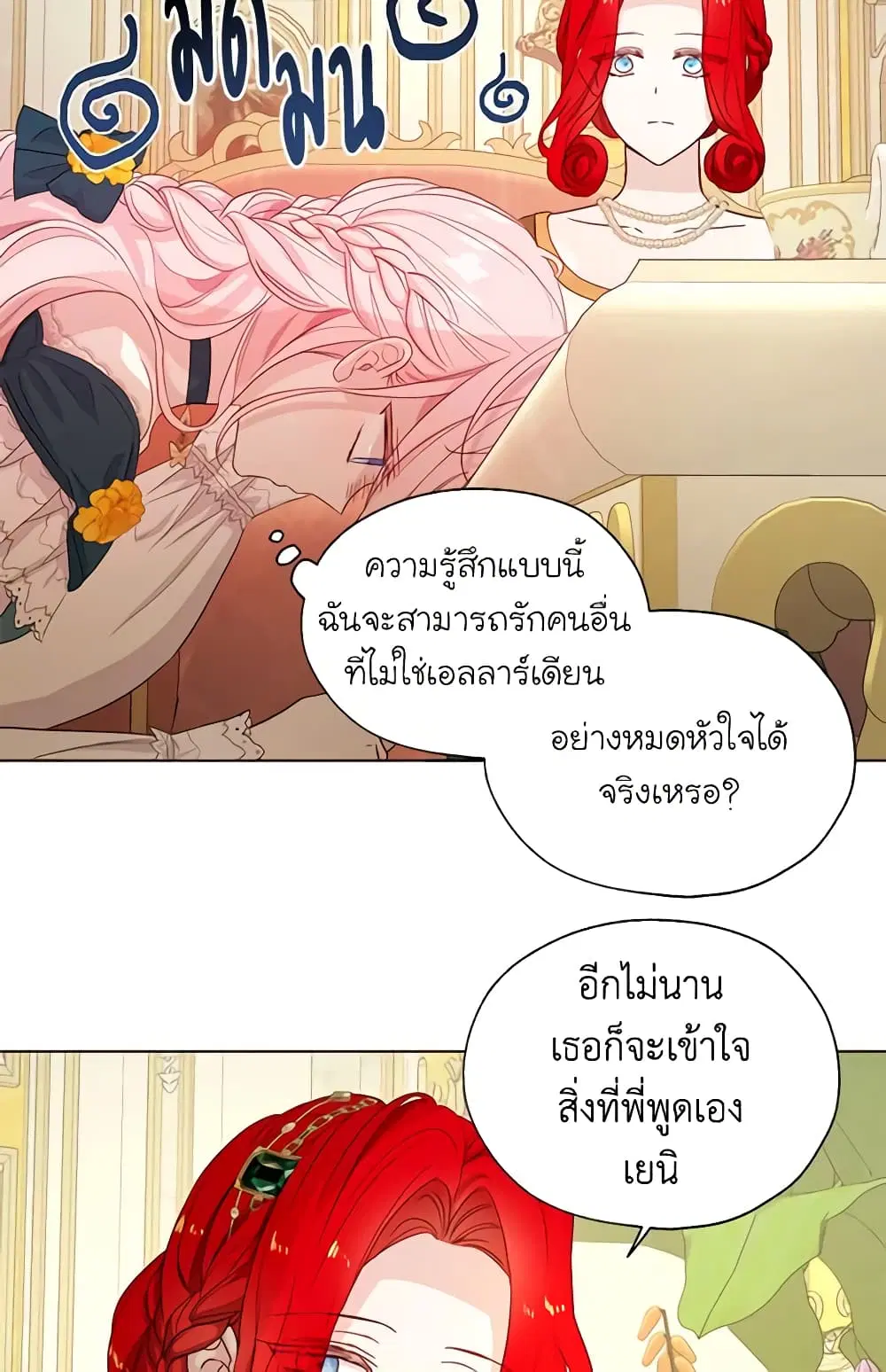 Seduce the Villain’s Father ตอนที่ 142 หน้า 29