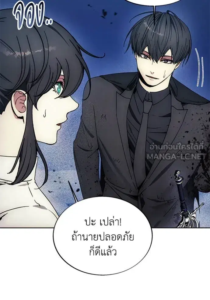 How to Live as a Villain ตอนที่ 197 หน้า 35