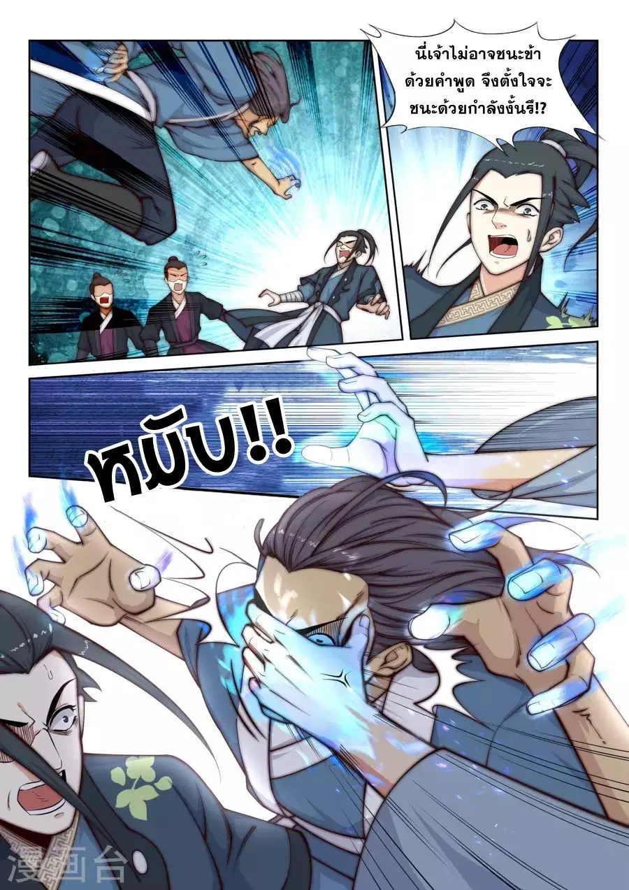 Against the Gods ตอนที่ 19 หน้า 12