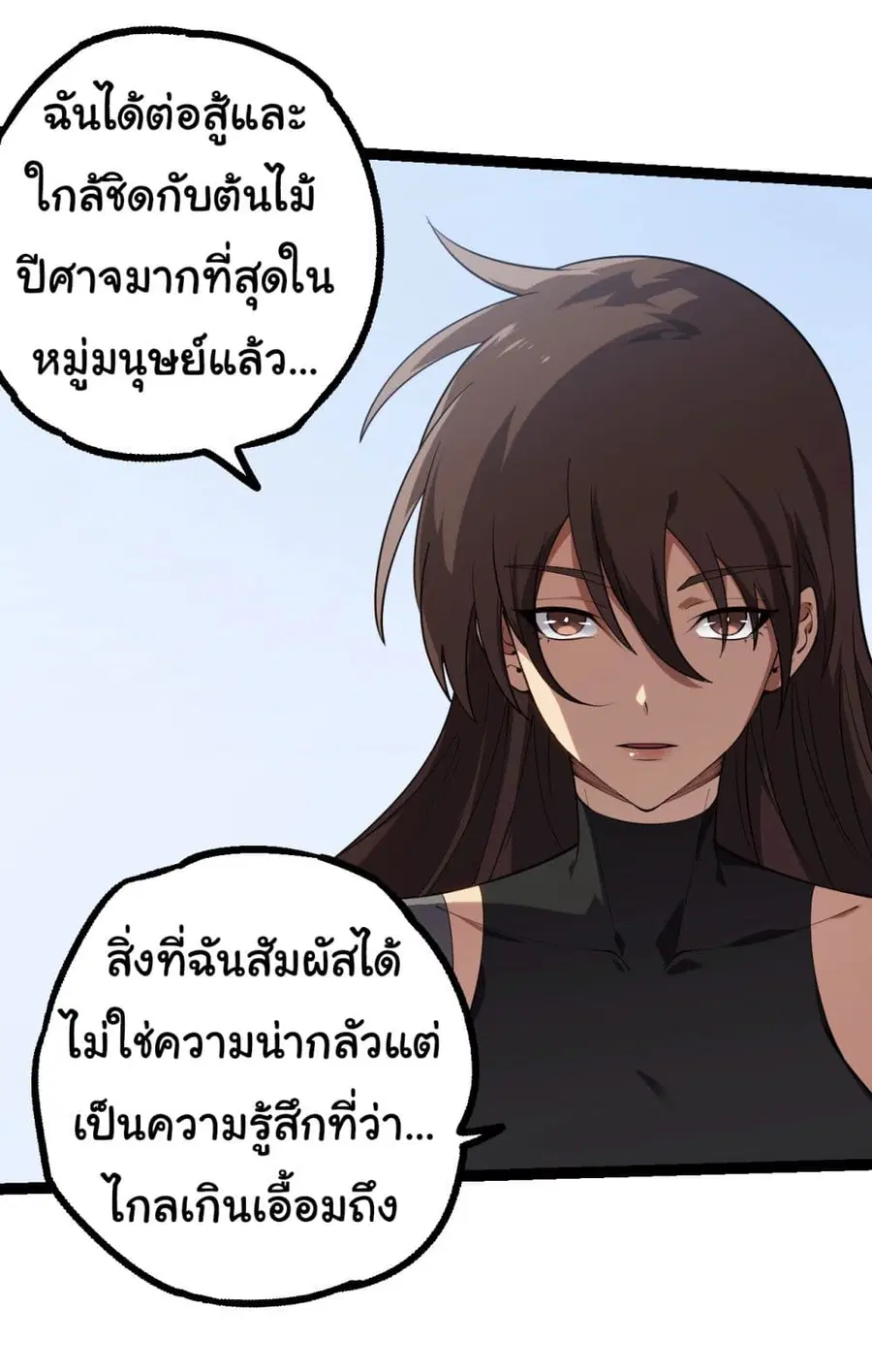 Evolution Begins With A Big Tree ตอนที่ 165 หน้า 36