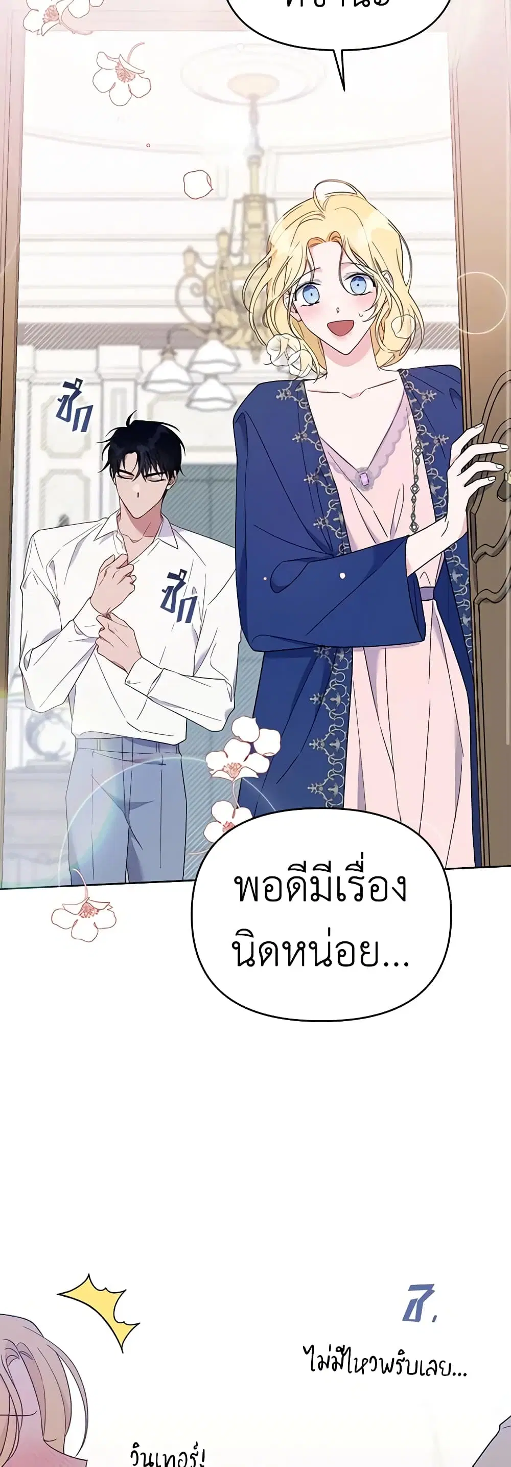 What It Means to Be You ตอนที่ 21 หน้า 9