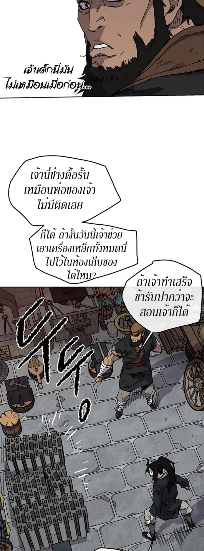 The Undefeatable Swordsman ตอนที่ 10 หน้า 18