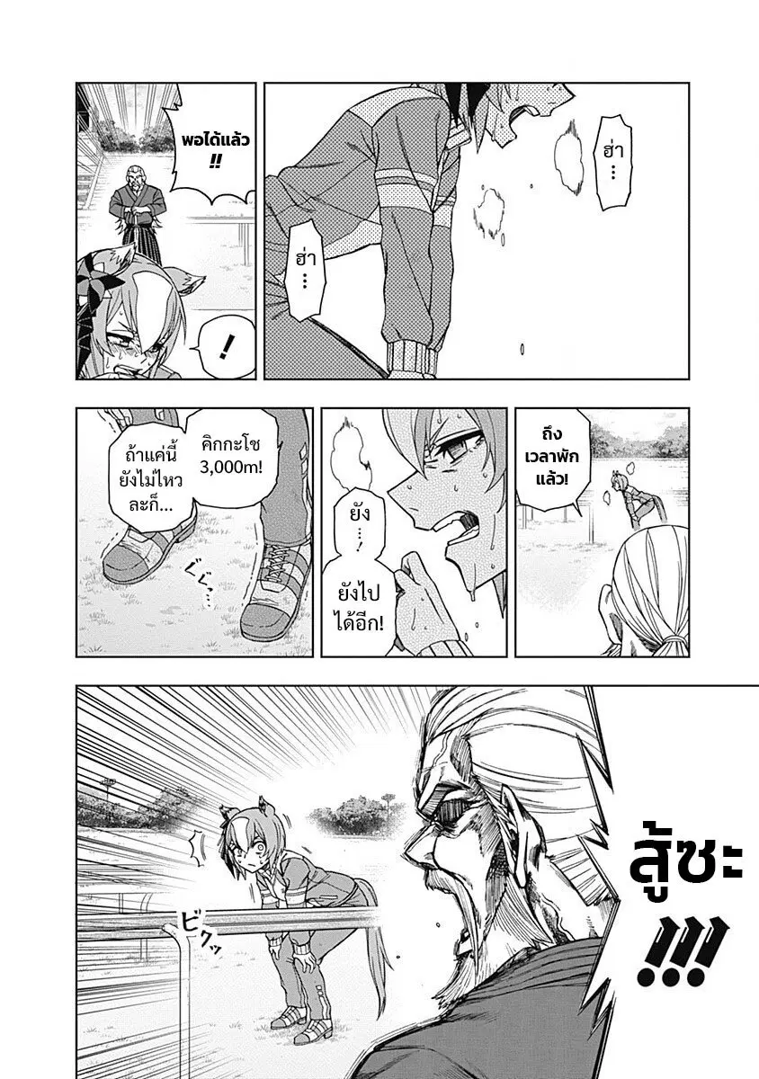 Uma Musume: Cinderella Gray ตอนที่ 44 หน้า 13