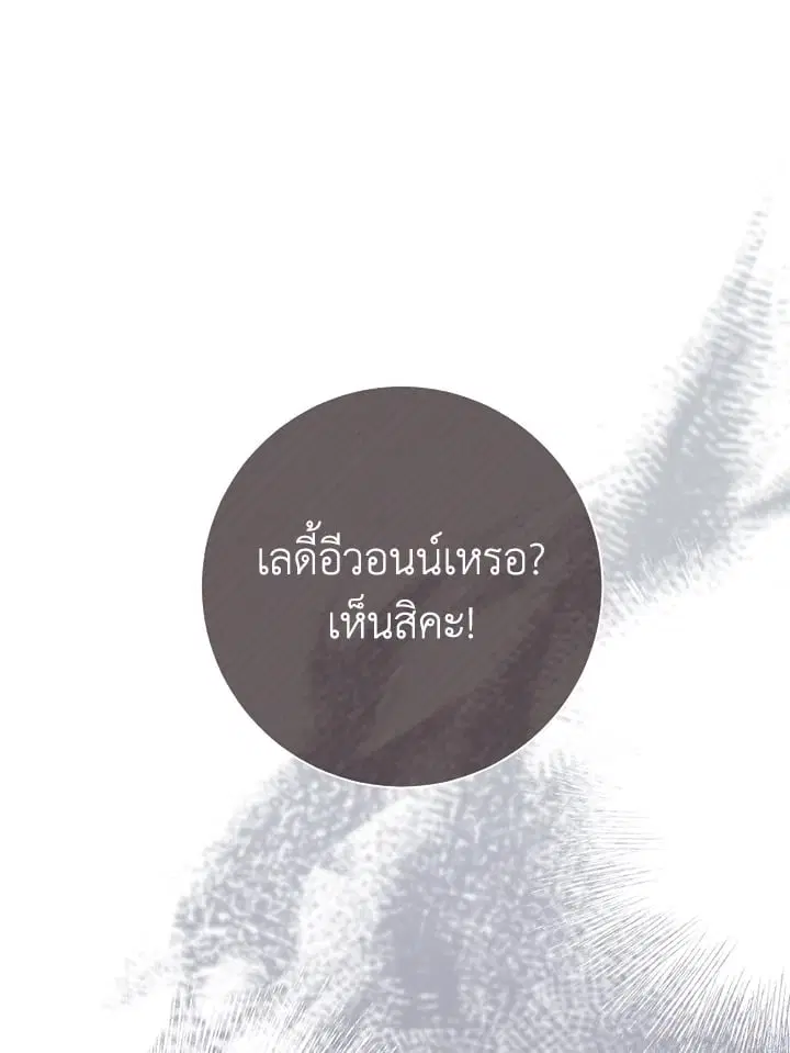 The Villain’s Match Is Too Perfect – คู่ดูตัวของนางร้ายเพอร์เฟกต์เกินไป ตอนที่ 72 หน้า 105