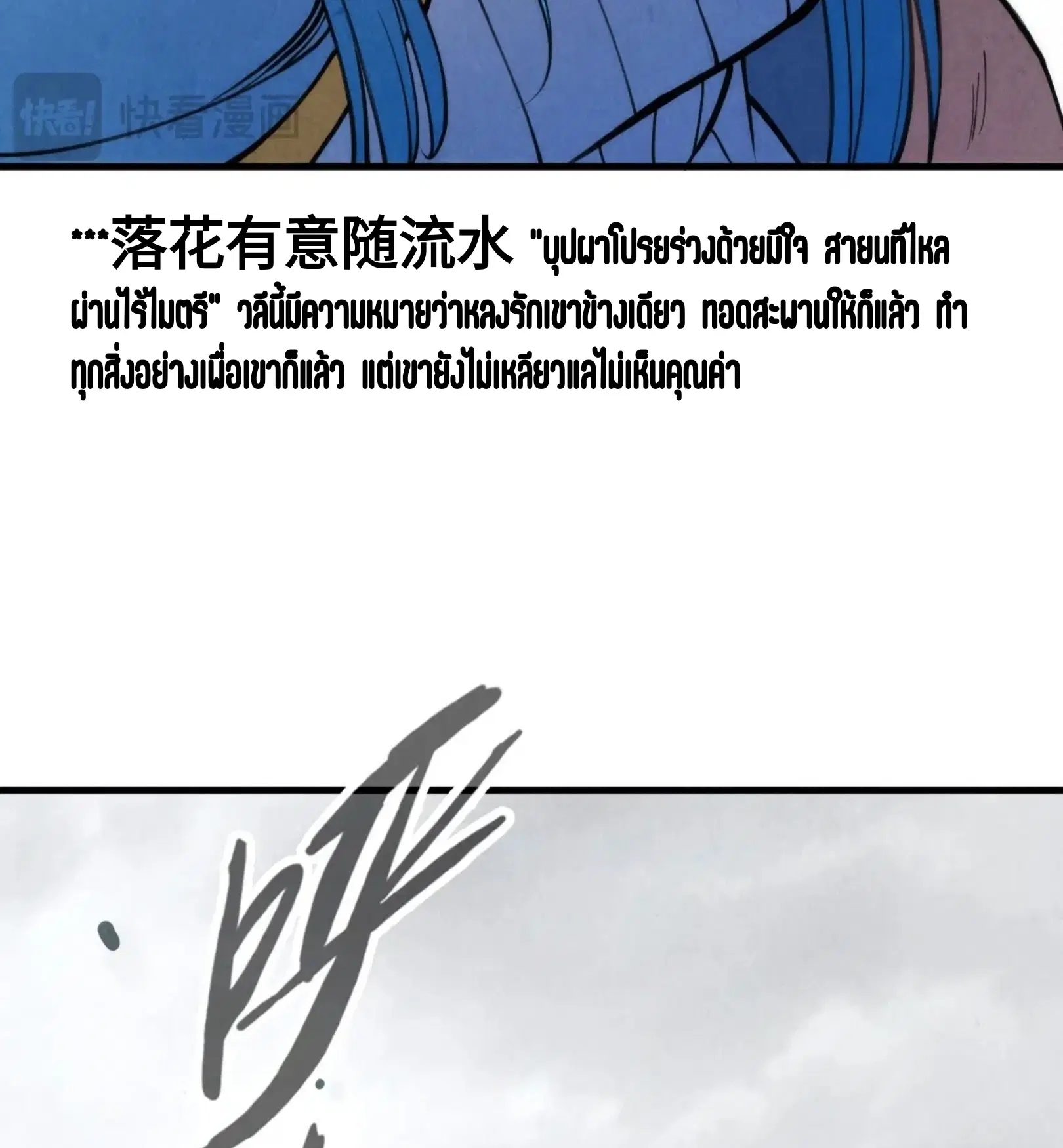 The Eternal Supreme ตอนที่ 217 หน้า 47