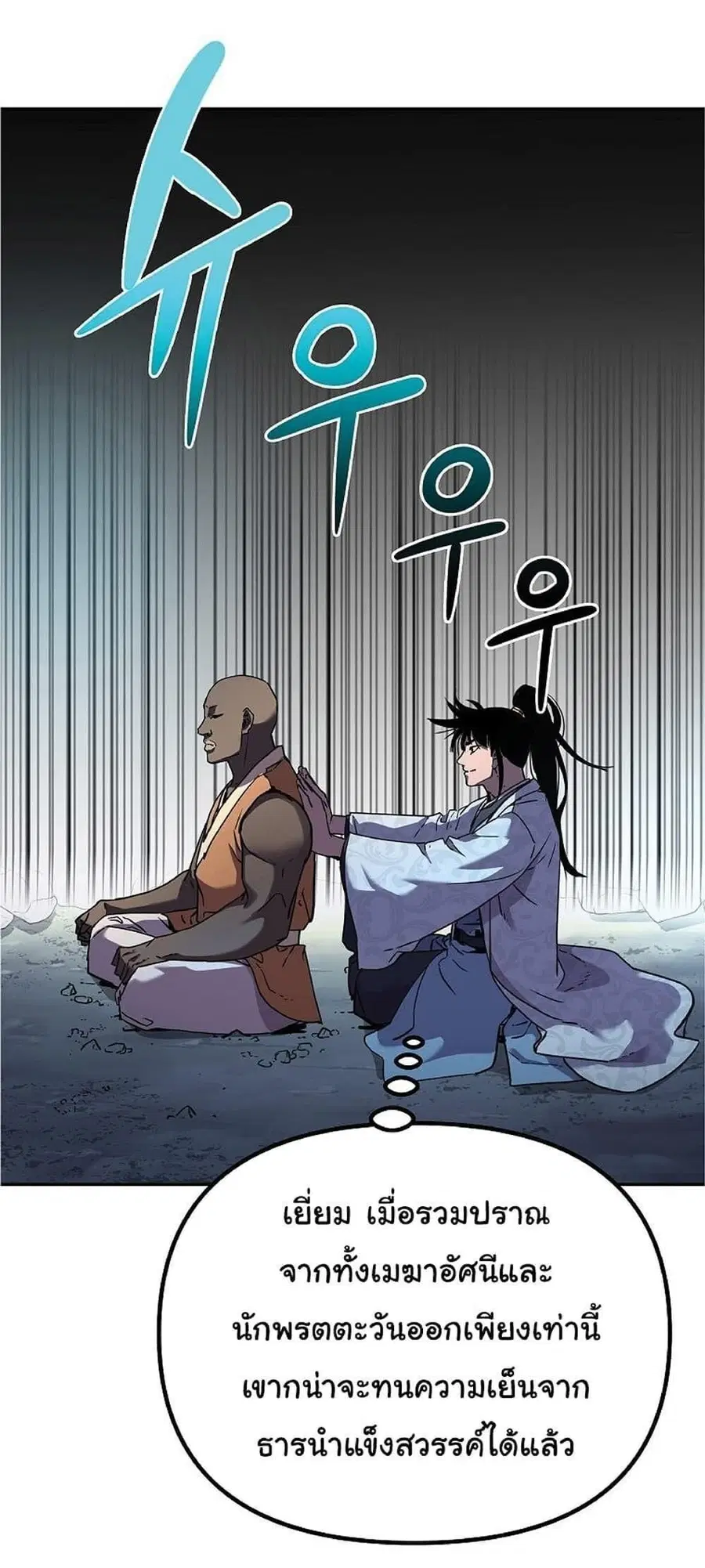 The Reborn Ranker Chronicles ตอนที่ 39 หน้า 31