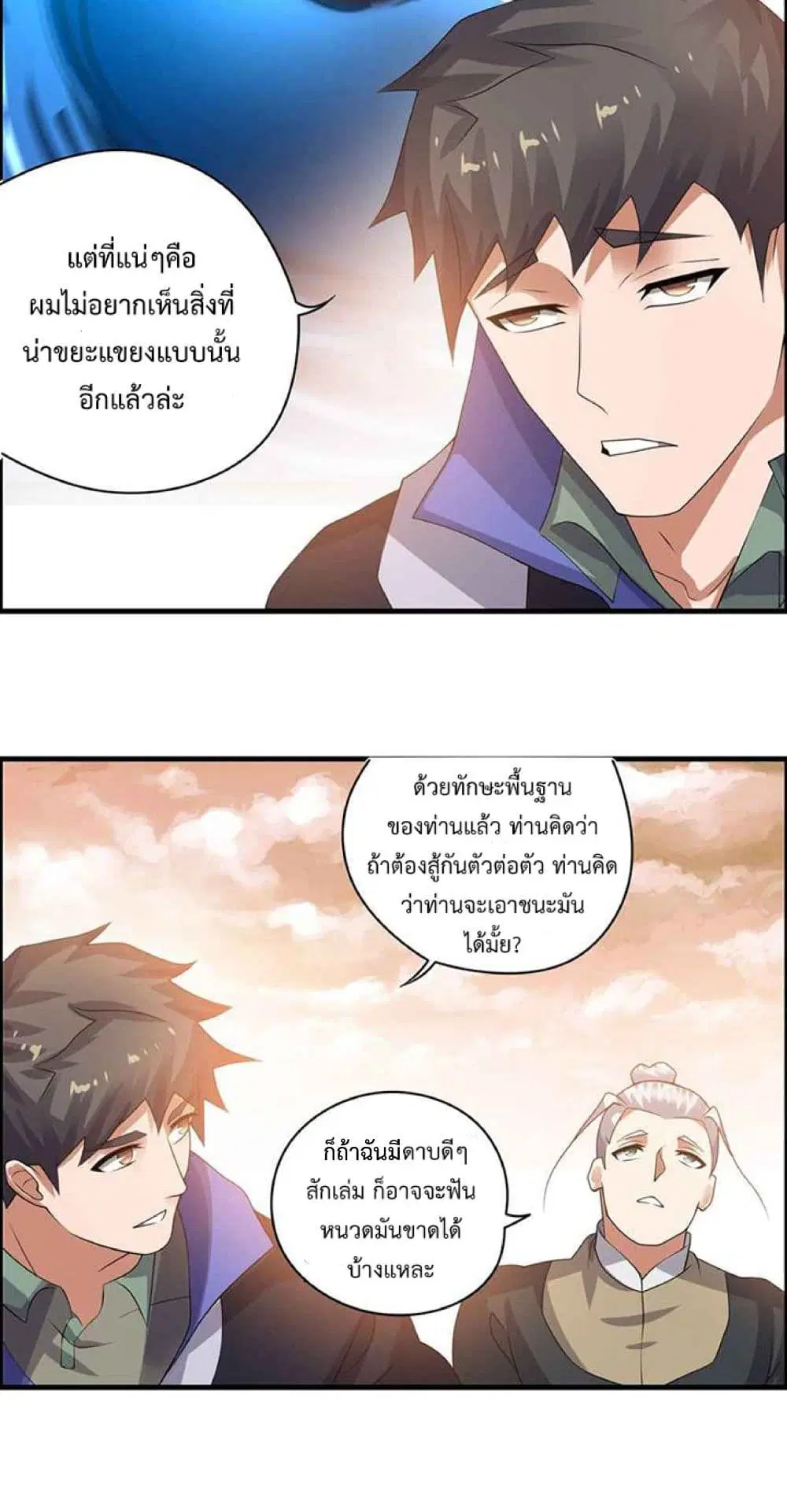 Super Warrior in Another World ตอนที่ 225 หน้า 31