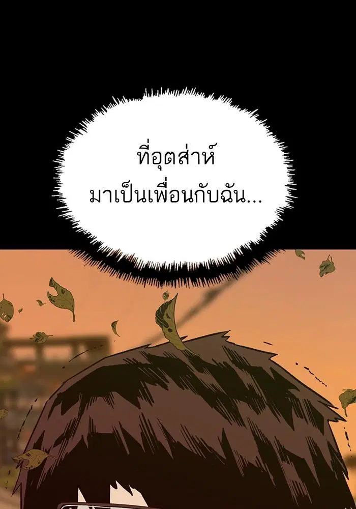 Weak Hero ตอนที่ 220 หน้า 48