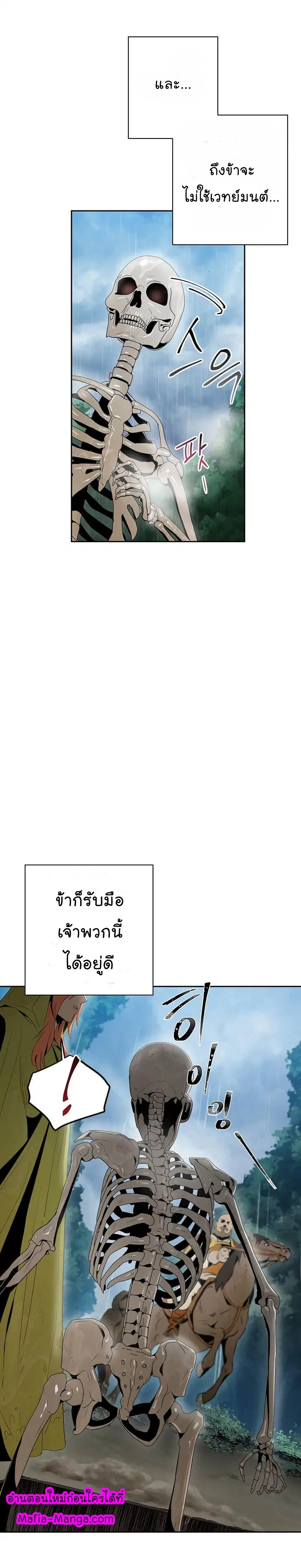 Skeleton Soldier ตอนที่ 88 หน้า 8