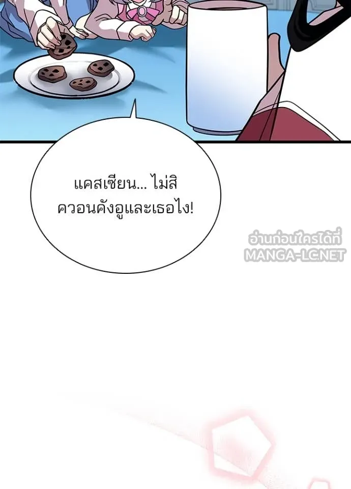 Villain to Kill ตอนที่ 190 หน้า 91