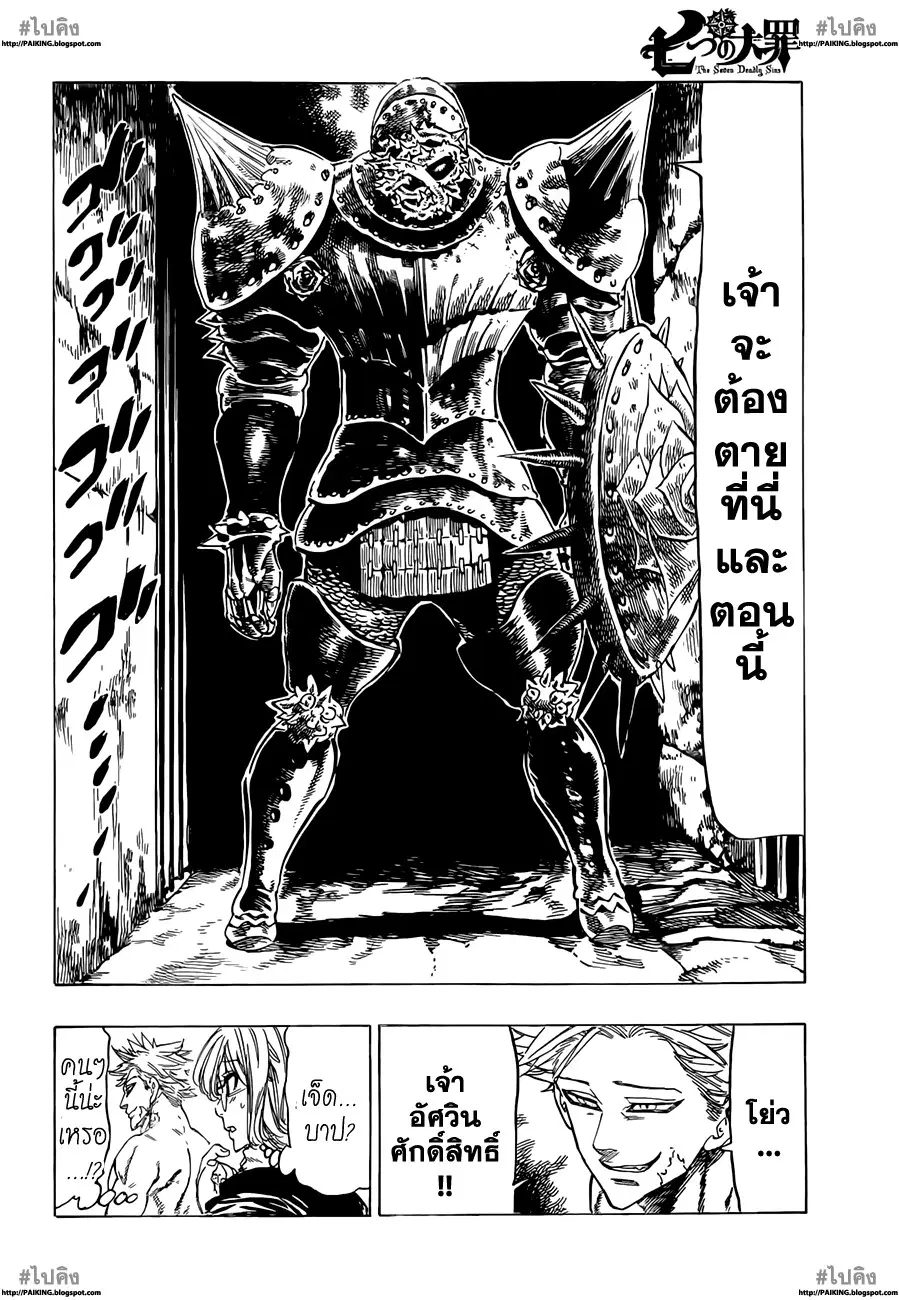 Nanatsu no Taizai ตอนที่ 13 หน้า 6