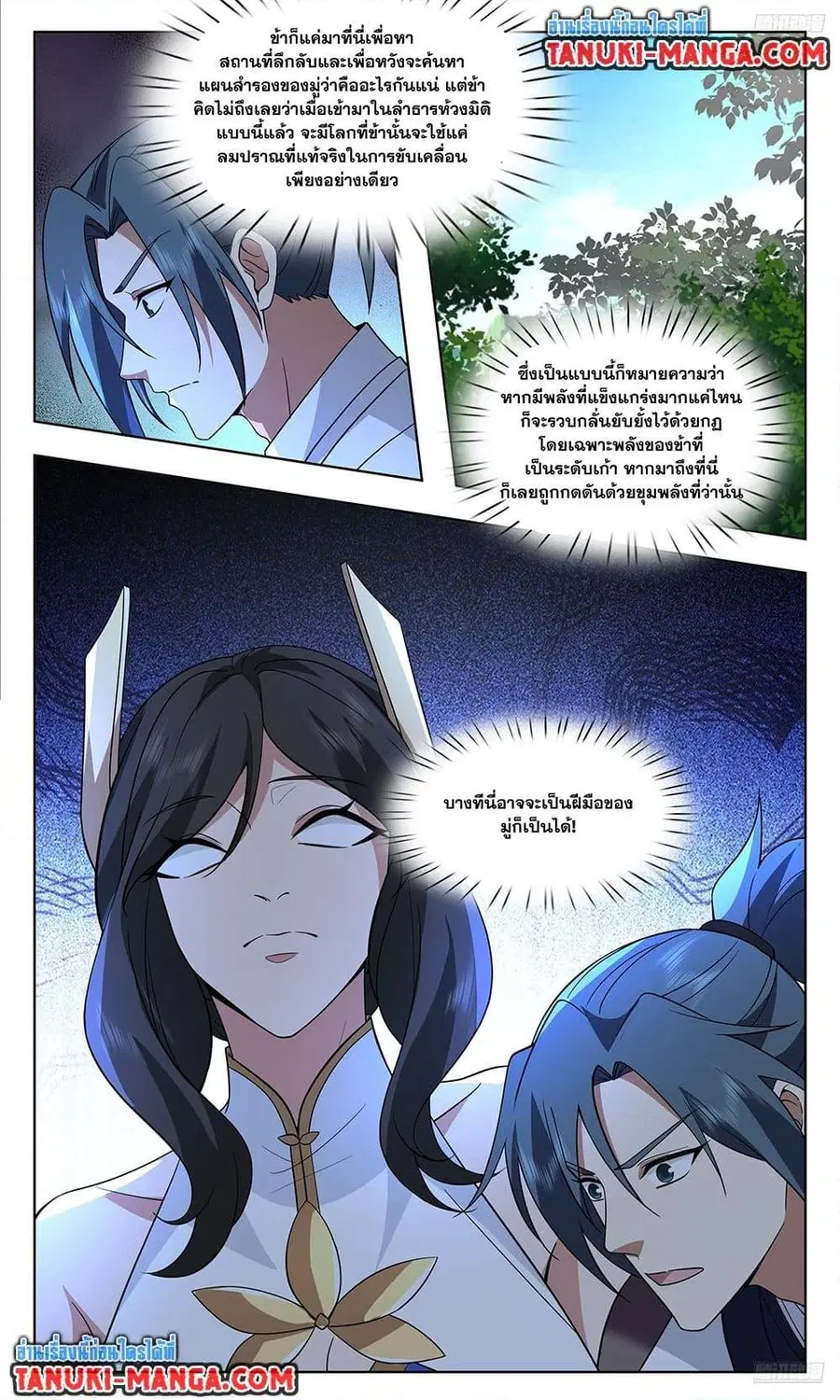 Martial Peak ตอนที่ 3733 หน้า 4
