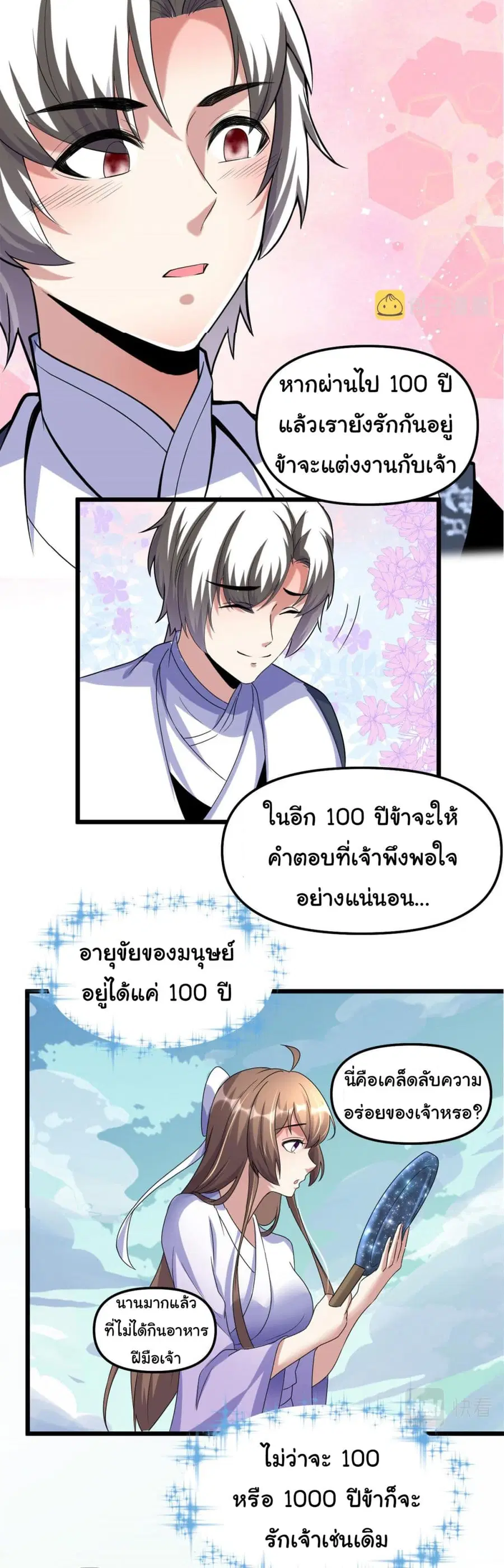 I might be A Fake Fairy ตอนที่ 273 หน้า 17