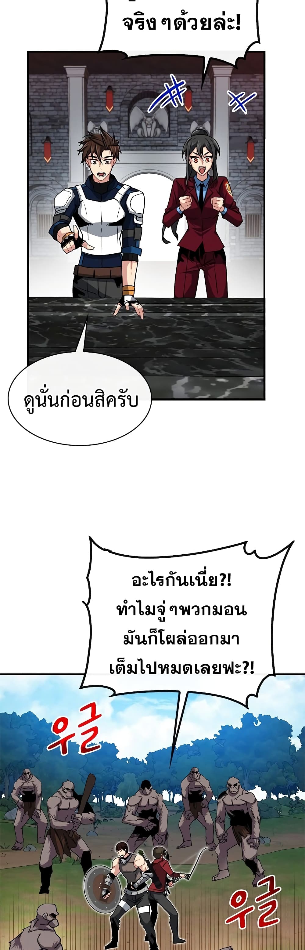 SSS-Class Gacha Hunter ตอนที่ 51 หน้า 24