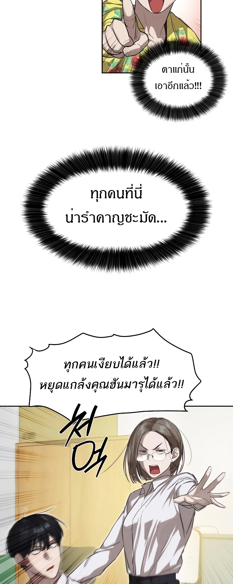 Special Civil Servant กองกำลังพิเศษหมอกสีเหลือง ตอนที่ 13 หน้า 27
