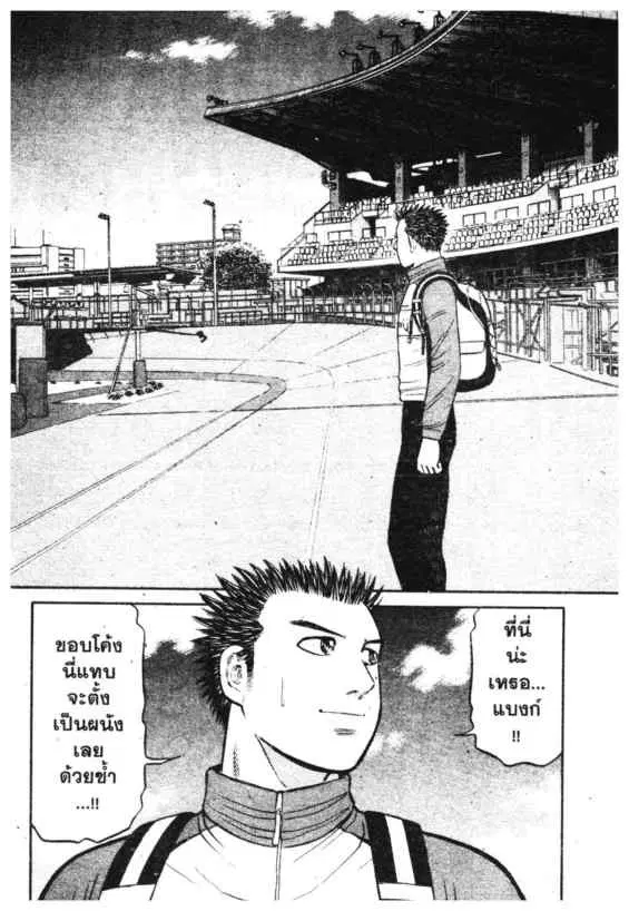Odds GP! ตอนที่ 87 หน้า 5