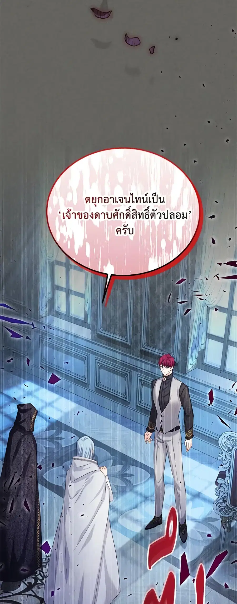 The Soulless Duchess ตอนที่ 125 หน้า 39