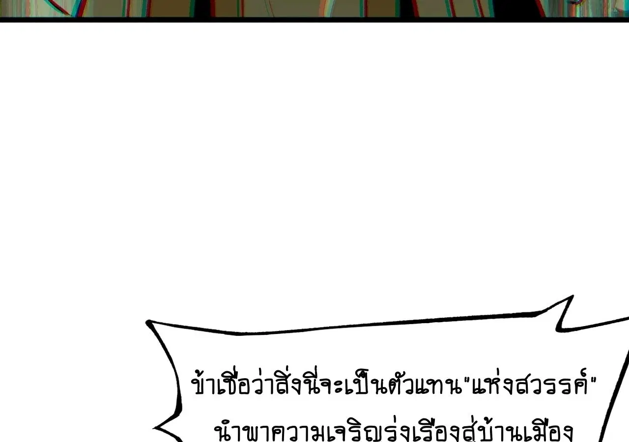 AccidentaIIy Became Famous Throughout History ตอนที่ 19 หน้า 57