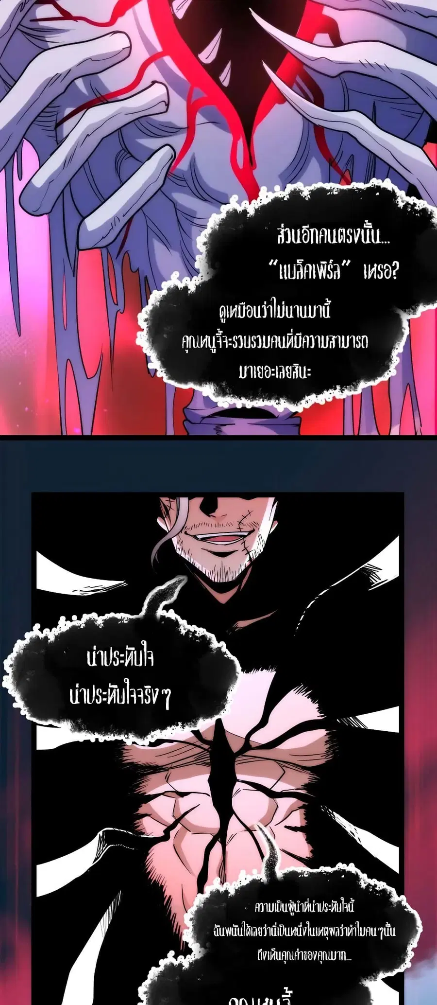 I’m Really Not the Evil God’s Lackey ตอนที่ 110 หน้า 27