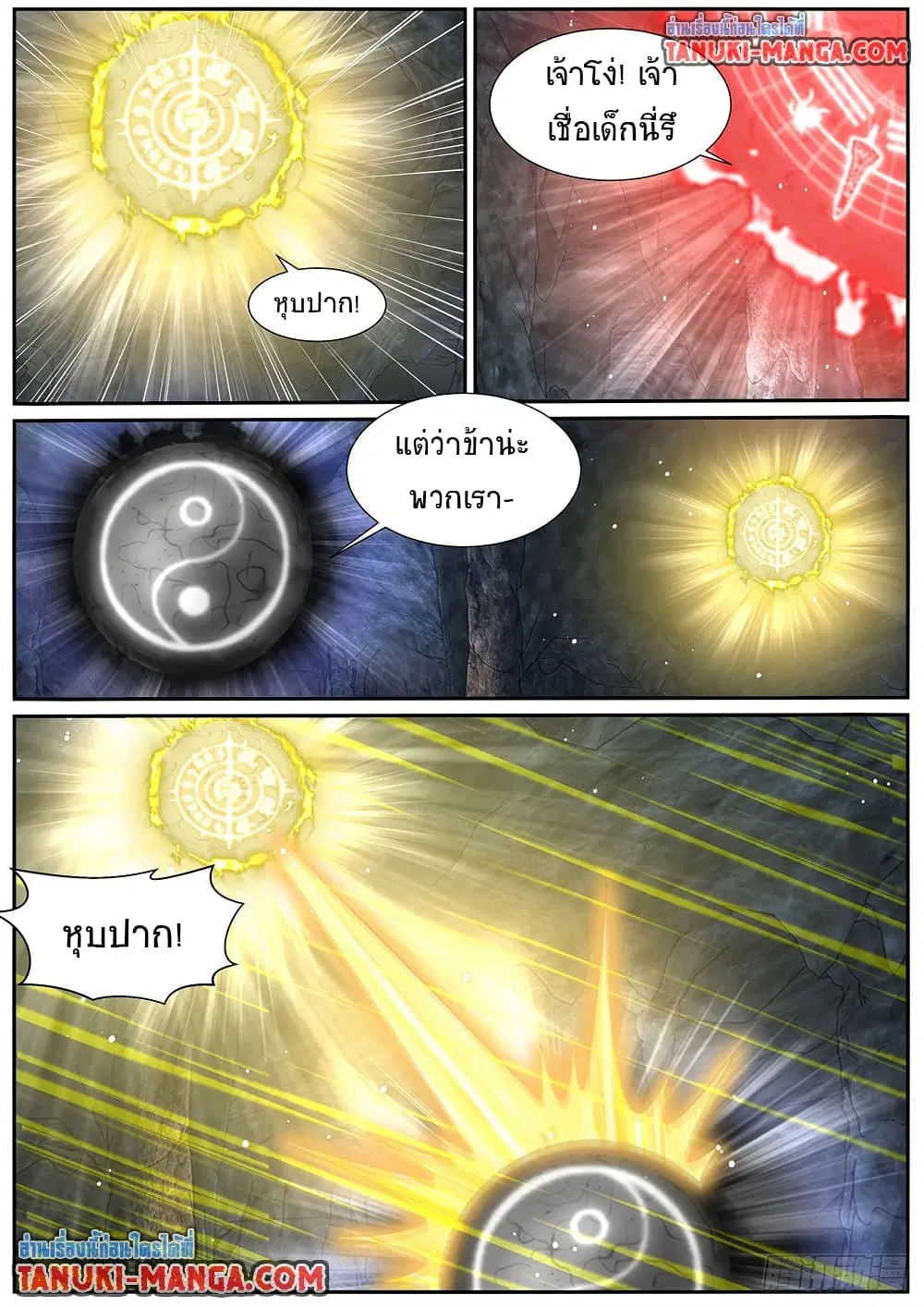 Rebirth Of The Urban Immortal Cultivator ตอนที่ 980 หน้า 9