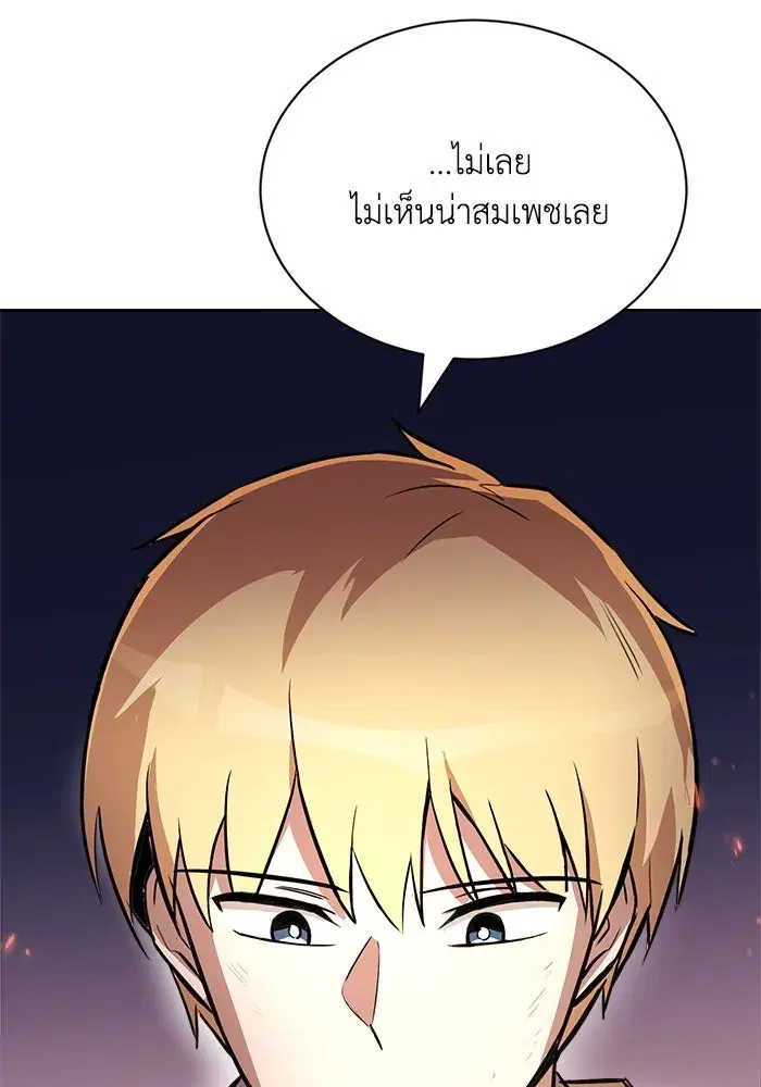 The Lazy Lord Masters the Sword ตอนที่ 77 หน้า 77