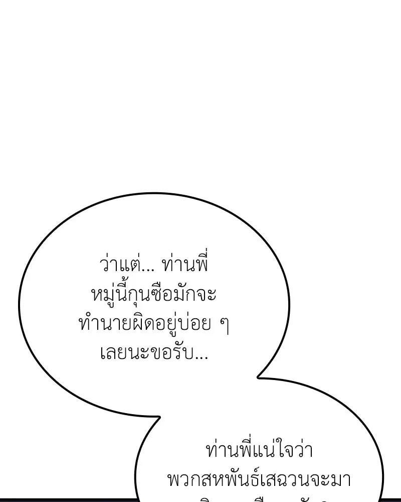 I Reincarnated As The Crazed Heir เกิดอีกทีเป็นว่าที่ประมุขลัทธิมาร ตอนที่ 142 หน้า 221