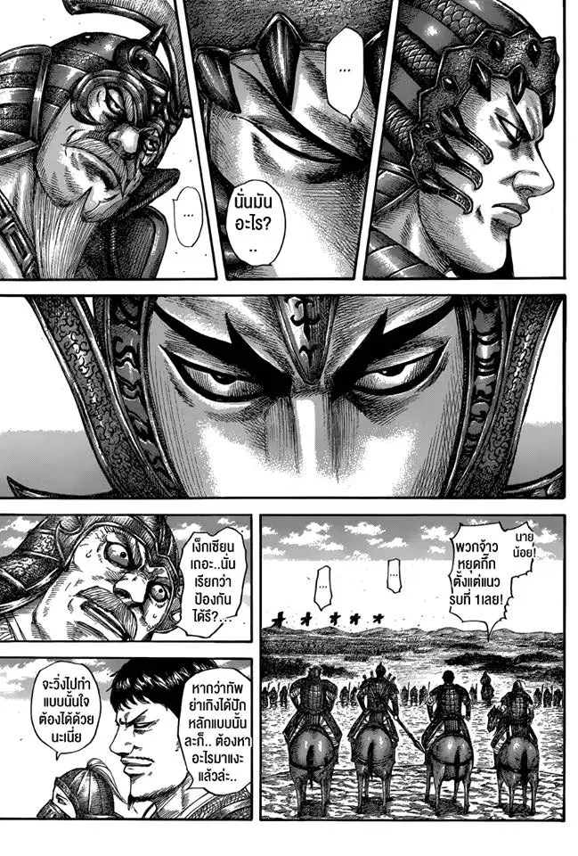 Kingdom ตอนที่ 556 หน้า 13