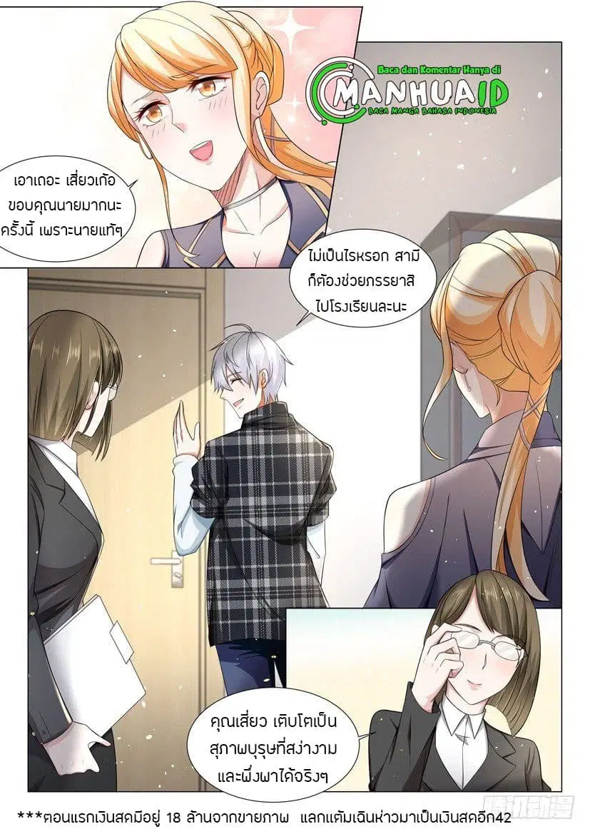 Shen Hao’s Heavenly Fall System ตอนที่ 33 หน้า 6