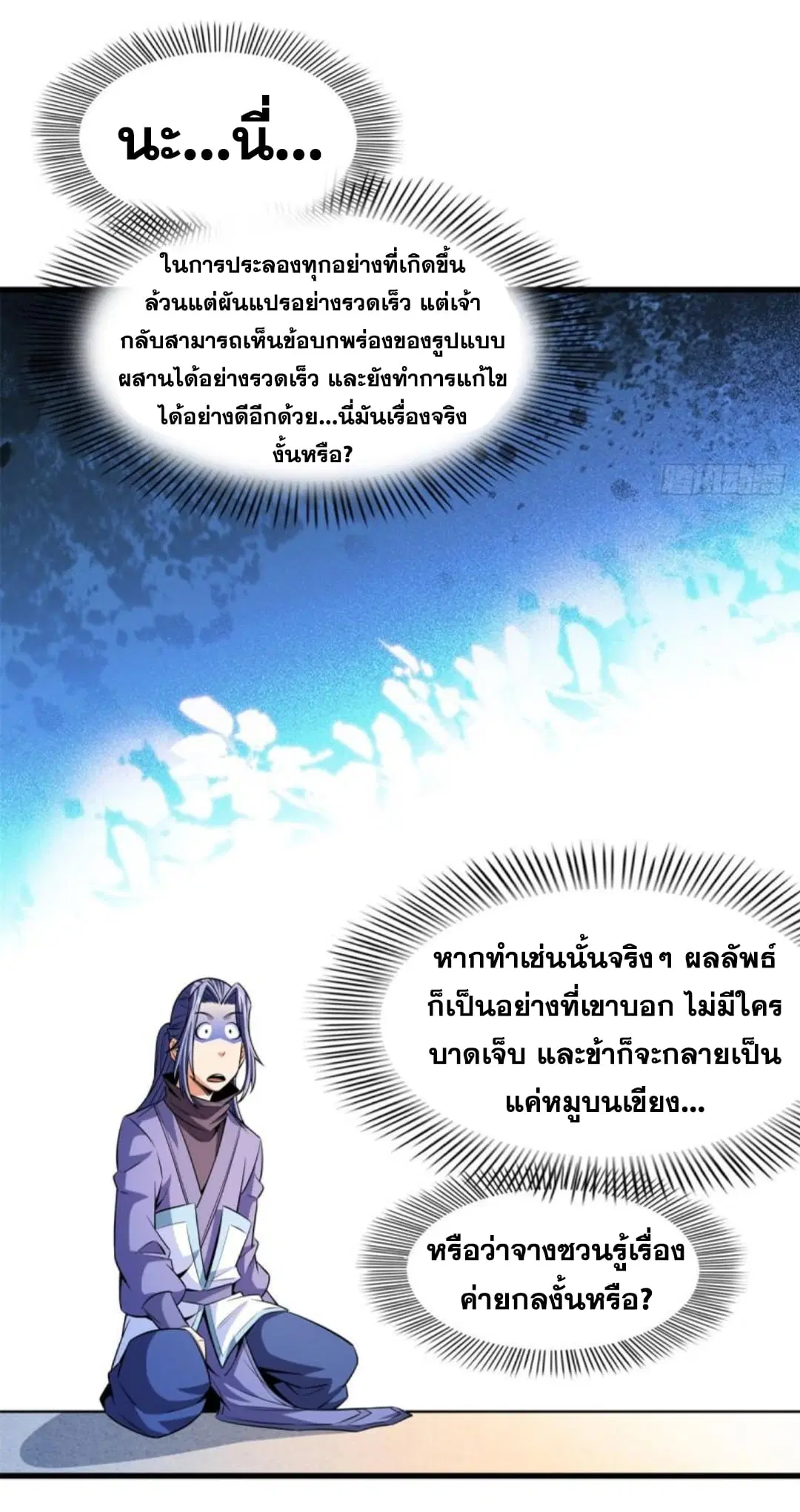 Library to Heaven’s Path ตอนที่ 132 หน้า 20