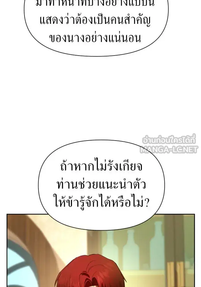 Your Throne ตอนที่ 65 หน้า 15