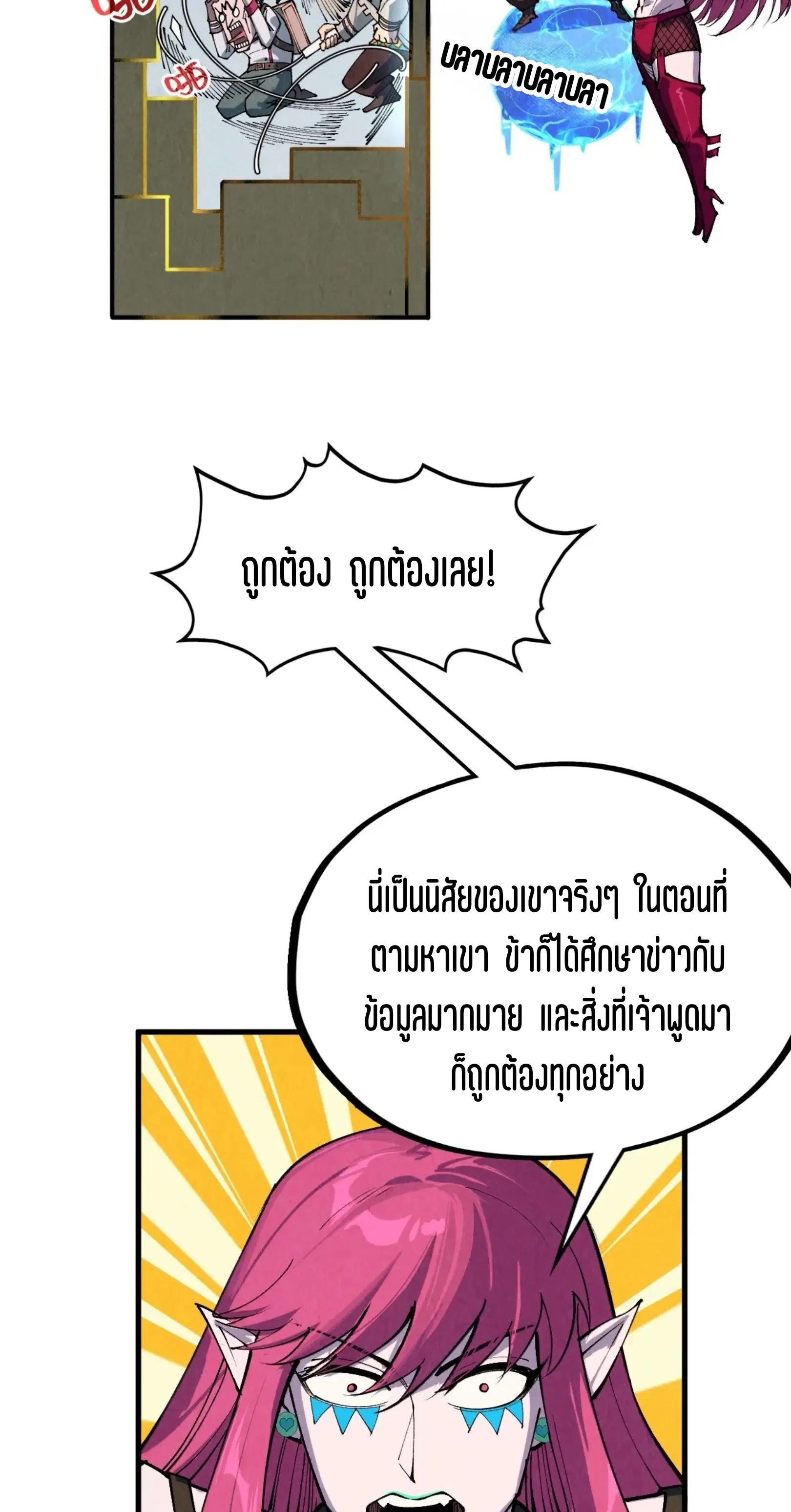 The Eternal Supreme ตอนที่ 324 หน้า 43