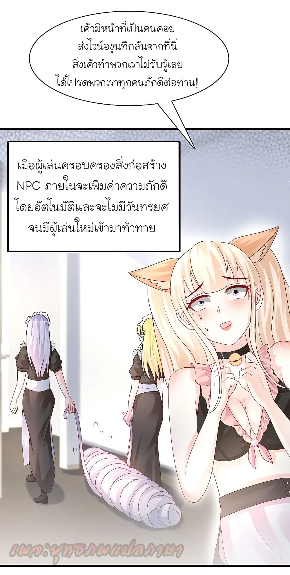 The Strongest Peach Blossom ตอนที่ 199 หน้า 28