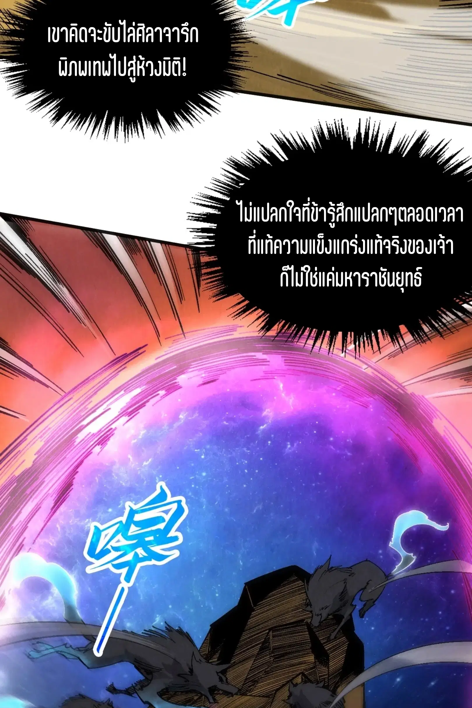 The Eternal Supreme ตอนที่ 309 หน้า 16
