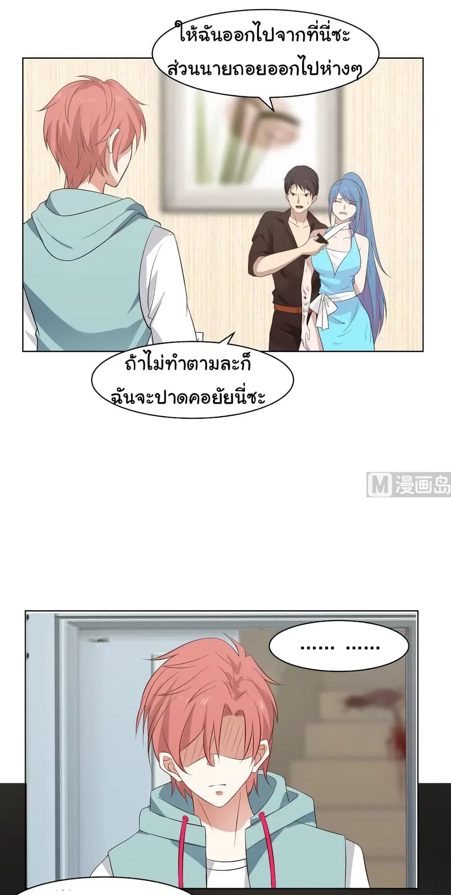 I Have a Dragon in My Body ตอนที่ 162 หน้า 7