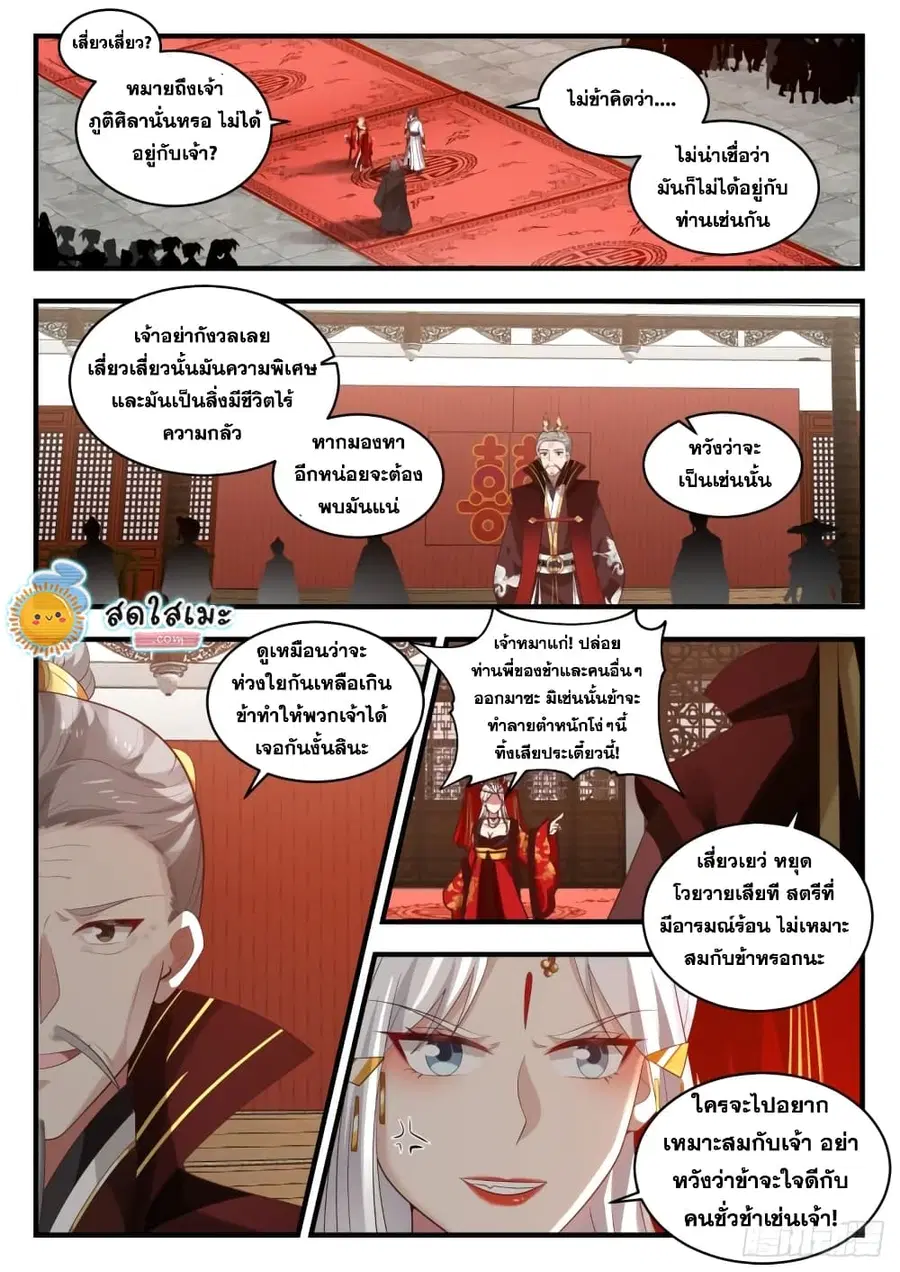 Martial Peak ตอนที่ 1809 หน้า 5
