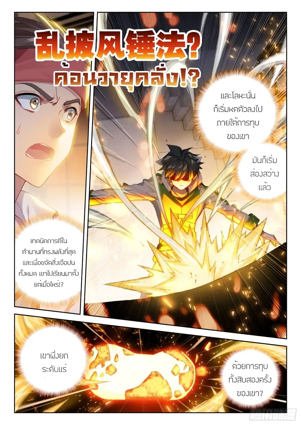 Douluo Dalu IV: Zhongji Douluo ตอนที่ 207 หน้า 7