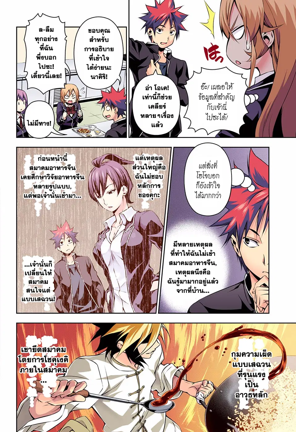 Shokugeki no Soma ตอนที่ 122 หน้า 11