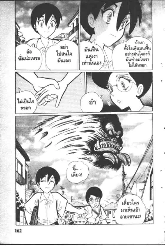Gakkou Kaidan ตอนที่ 124 หน้า 10