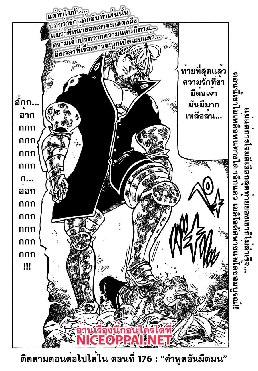 Nanatsu no Taizai ตอนที่ 175 หน้า 19