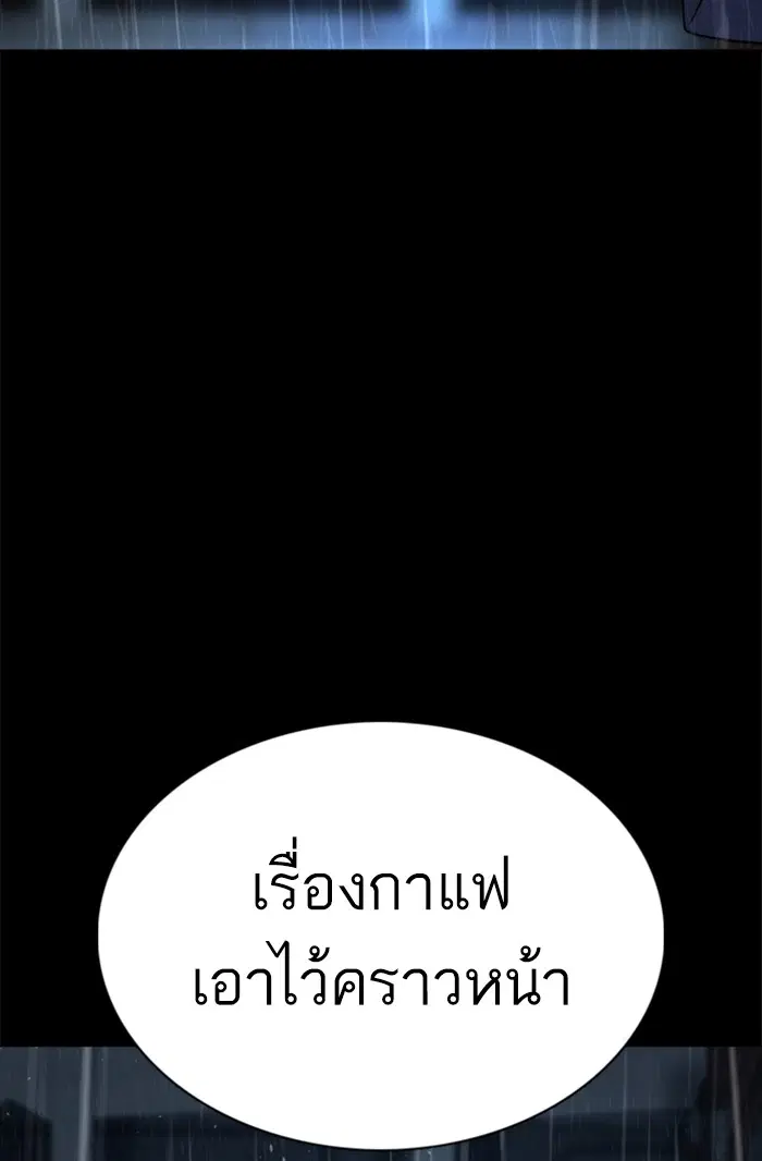 How to Fight ตอนที่ 94 หน้า 132