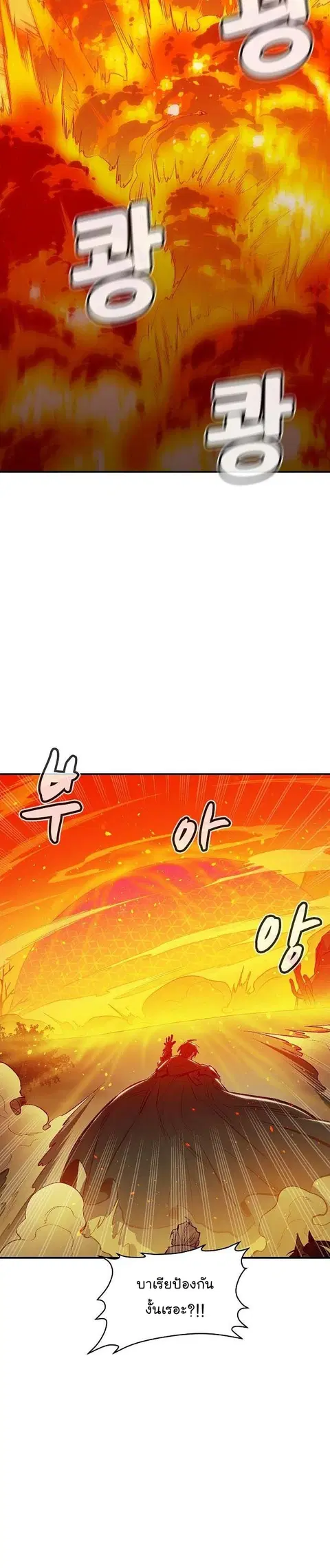 The Lone Necromancer ตอนที่ 80 หน้า 40