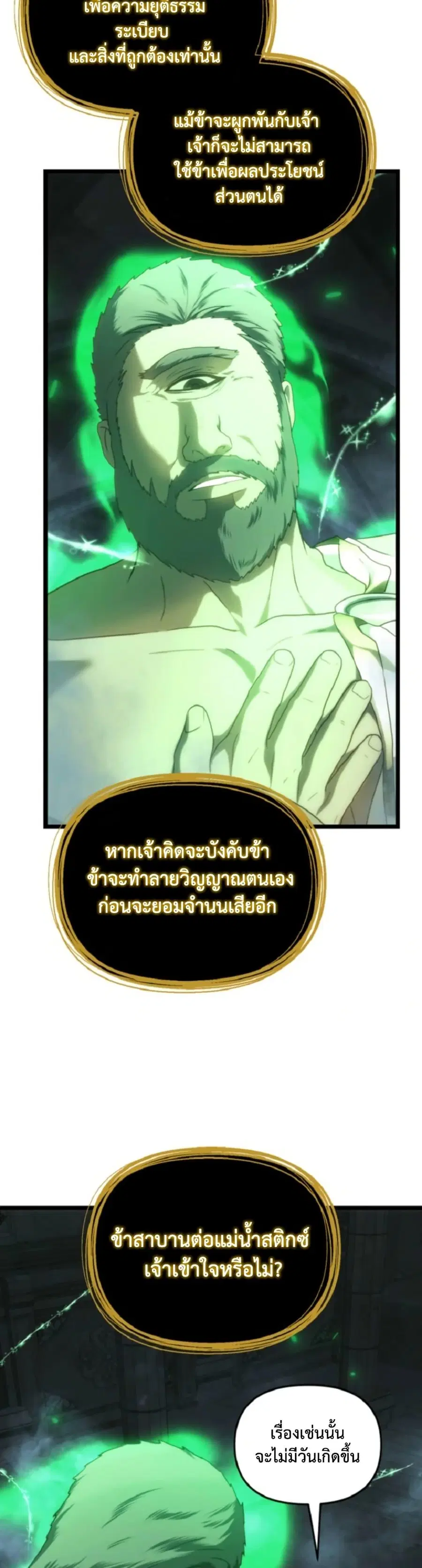 Second Life Ranker ตอนที่ 212 หน้า 27